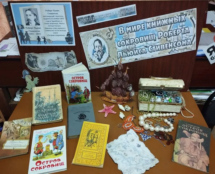 КП. Книжная выставка-инсталляция «В мире книжных сокровища Роберта Льюиса Стивенсона».  (1)