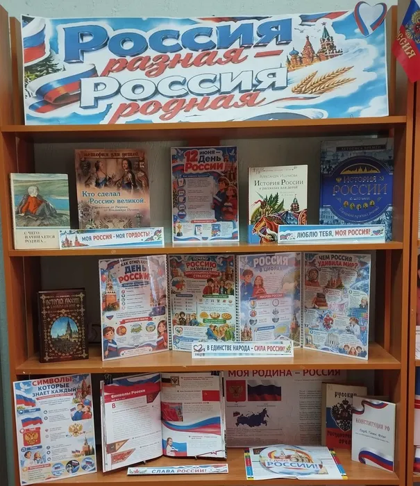 КП. Информационная выставка «Россия разная