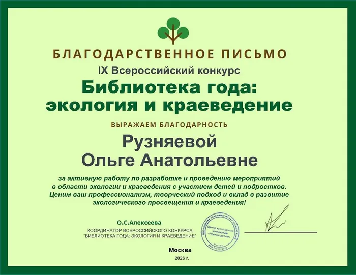 Благодарственное письмо