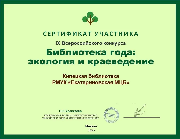 Сертификат участника.